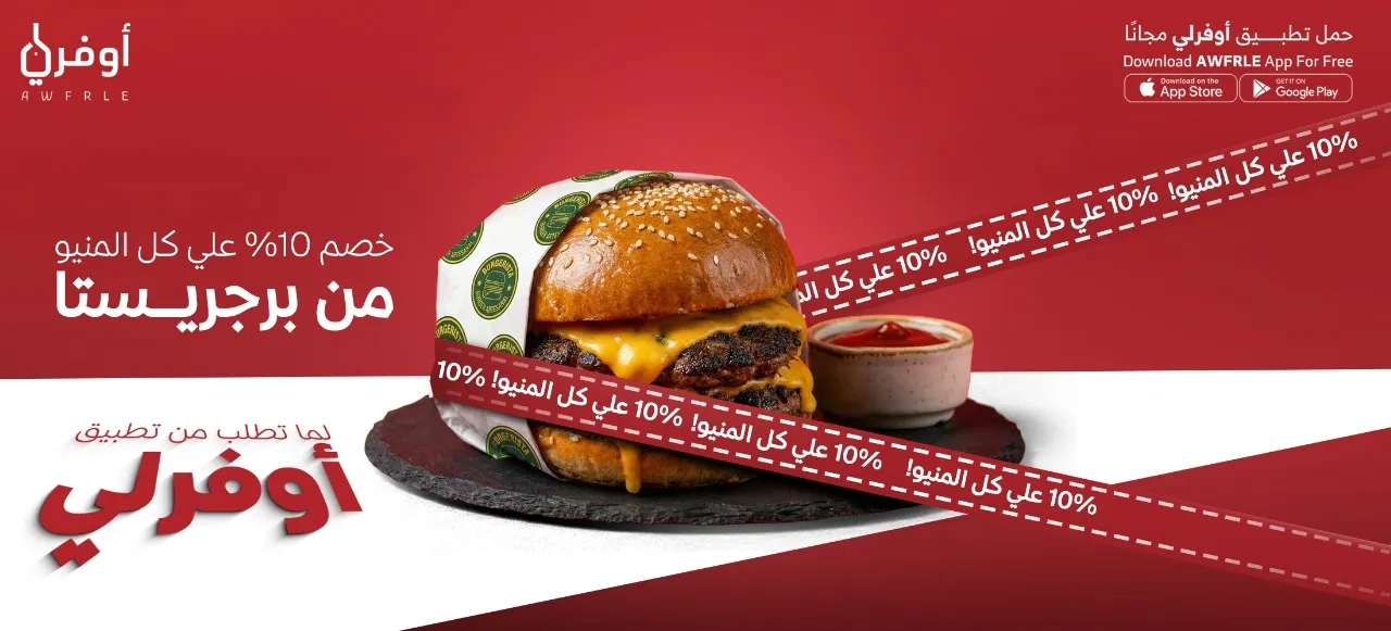 10% discount on the entire menu from Burgerista
