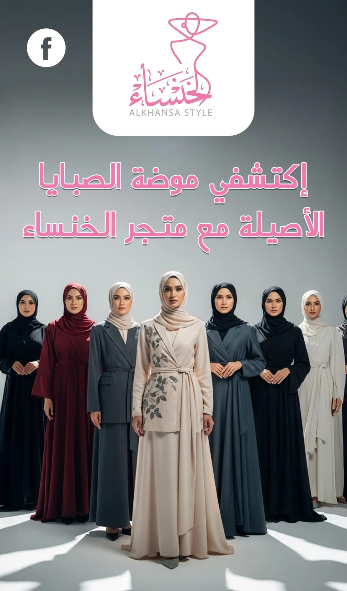 ALKHANSA STYLE
