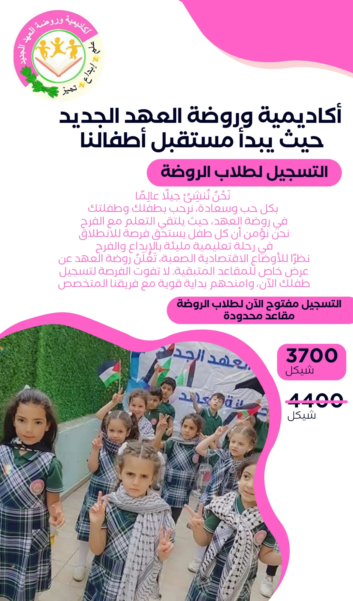 Rawdet AL Ahed AL Jadeed