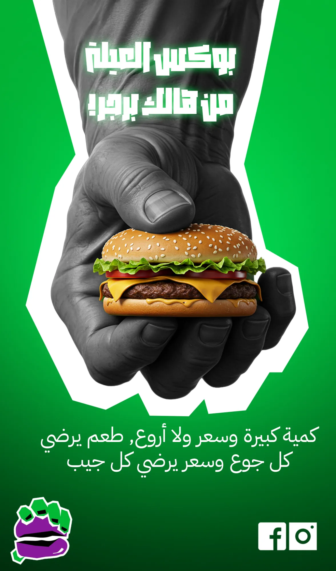Hulk Borger