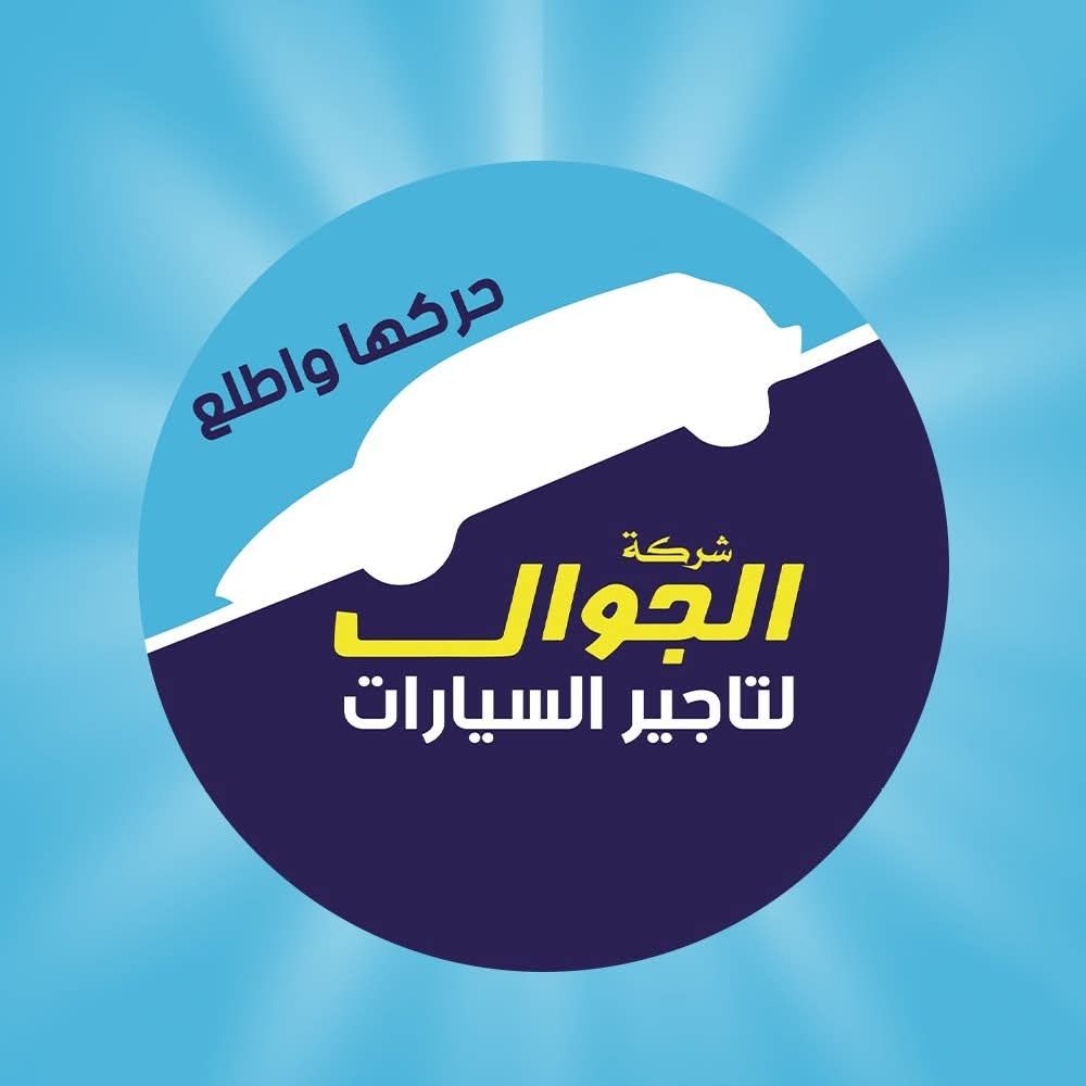 Al- Jawwal