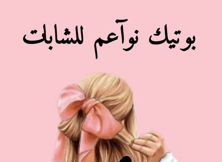 Nawaem Fashion