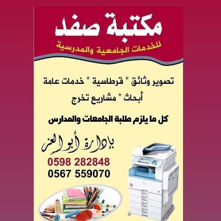 Safad Library for University Services