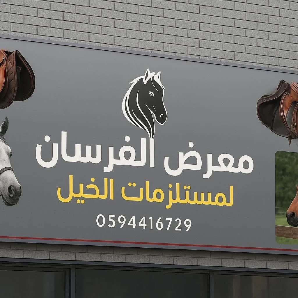 Al-Fursan Horse Supplies