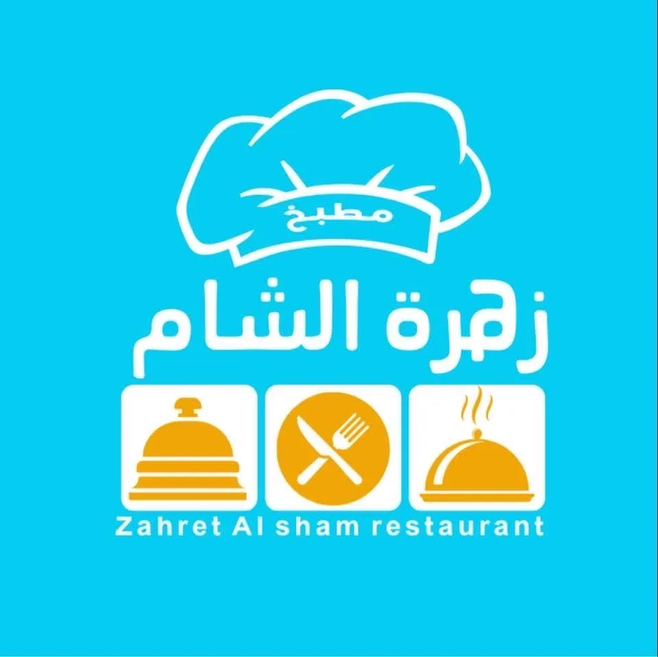 Zahret Al-Sham Kitchen