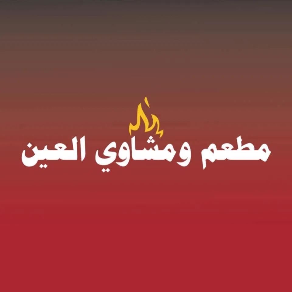 Al Ain Restaurant & Grills