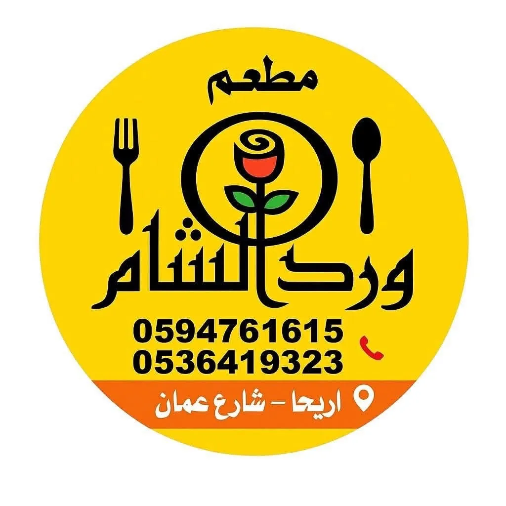 Kitchen & Restaurant Wardat Al-Sham